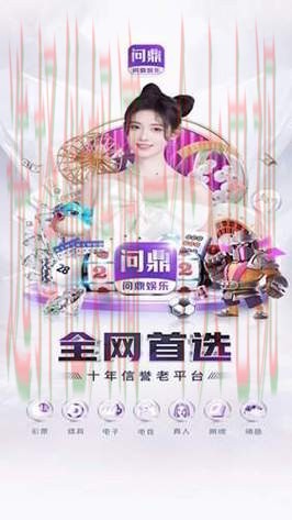 问鼎娱乐手机官网最新入口 问鼎娱乐手机官网最新入口